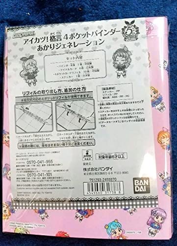 アイカツ！格言　バインダー　あかりジェネレーション　4ポケット 抽選販売】アイカツ！格言4ポケットバインダーあかりGeneration