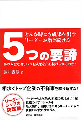 無料電子書籍 アプリ どんな時にも成果を出すリーダーが磨き続ける5つの要諦 ――あの人はな バイ