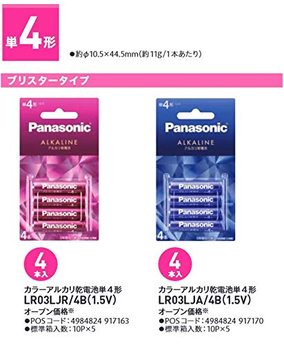 Amazon | パナソニック 単4形カラーアルカリ乾電池 4本パック