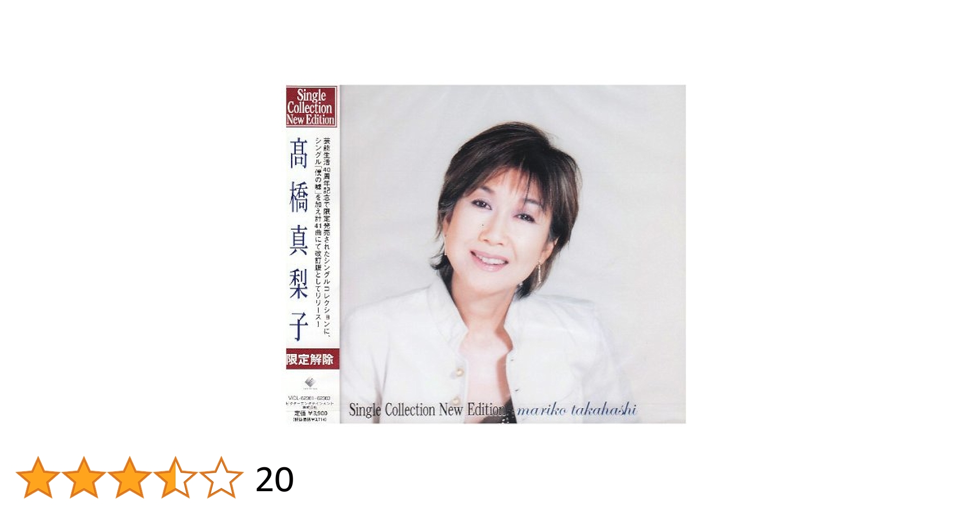 新品 高橋真梨子 single Collection 期間限定商品 新品 高橋真梨子 single Collection 期間限定商品 - メルカリ