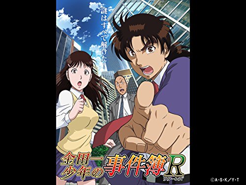 金田一少年の事件簿R 