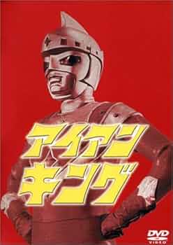 Amazon.co.jp: アイアンキング Perfect Collection 7枚組セット [DVD