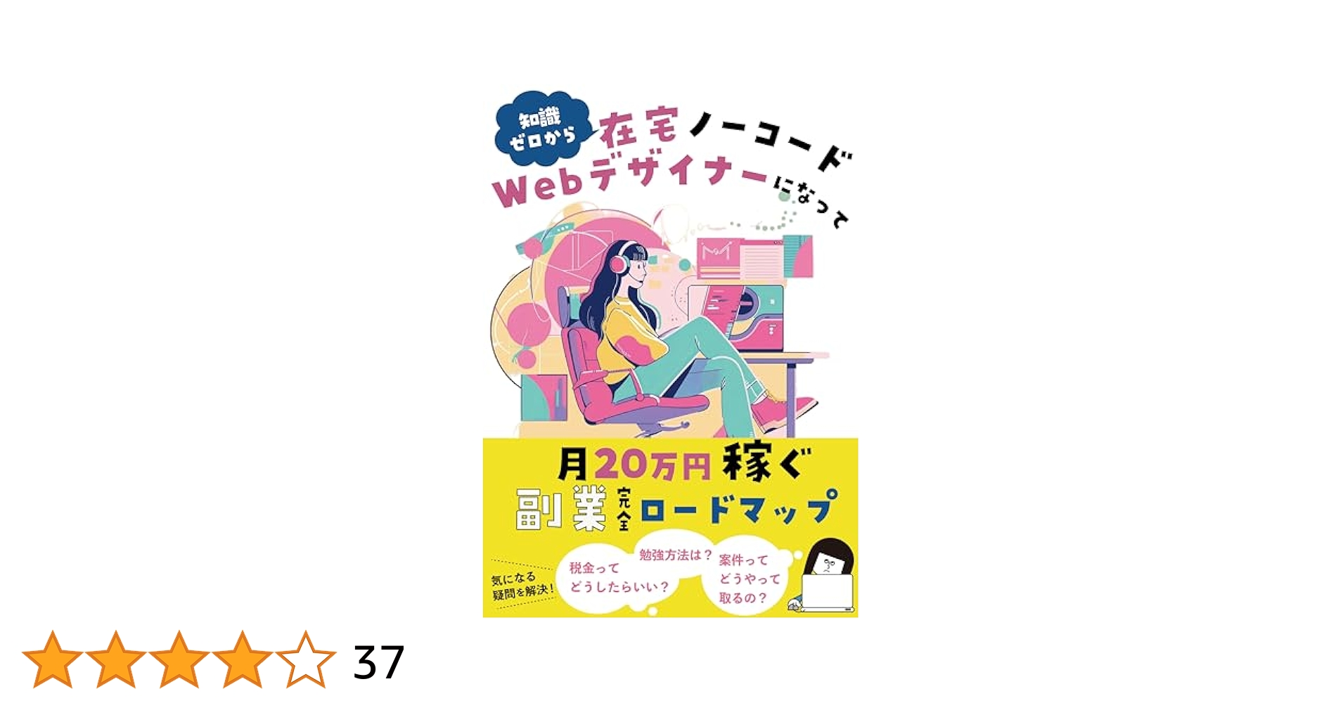 【総額24000円】Webライティング　ブログ　副業　テレワーク　デザイン13冊 Webライティング ブログ 副業 テレワーク デザイン13冊