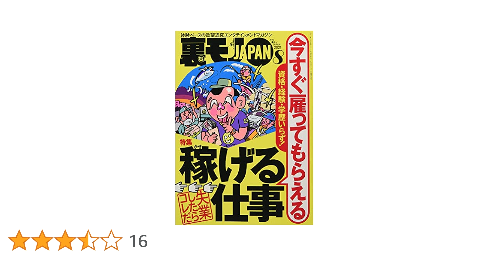裏モノJAPAN 2021年8月号〜2024年5月号までの間の26冊です。 裏モノJAPAN スタンダードデジタル版 2024年5月号 (発売日2024年