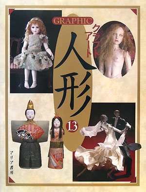 GRAPHICクラフトアート人形 13 |本 | 通販 | Amazon