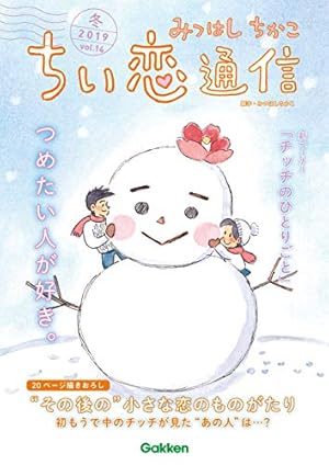 60周年記念限定特典付】小さな恋のものがたり 第41集 | みつはしちかこ
