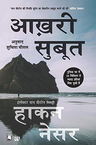 Aakhri Saboot (Hindi Edition) [Hindi] 938515284X Book Cover