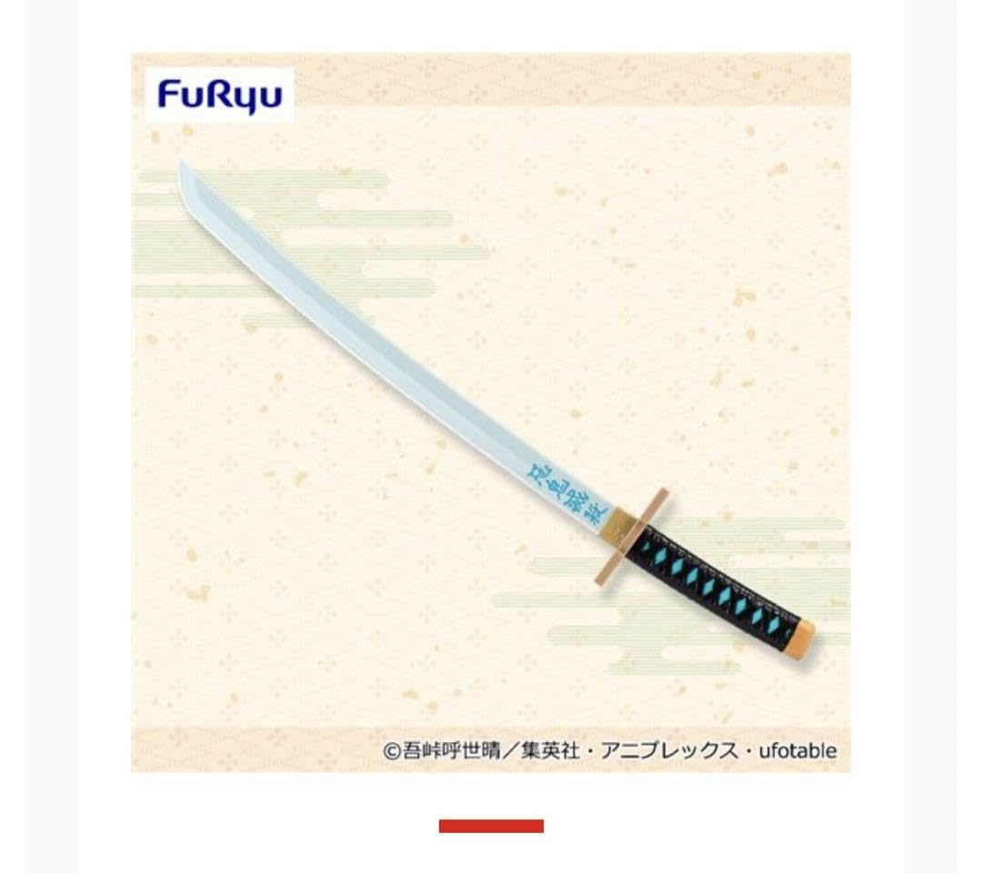 鬼滅の刃　時透無一郎の日輪刀　プライズ　景品　フリュー Amazon.co.jp: 時透無一郎の日輪刀 限定プライズ : スポーツ