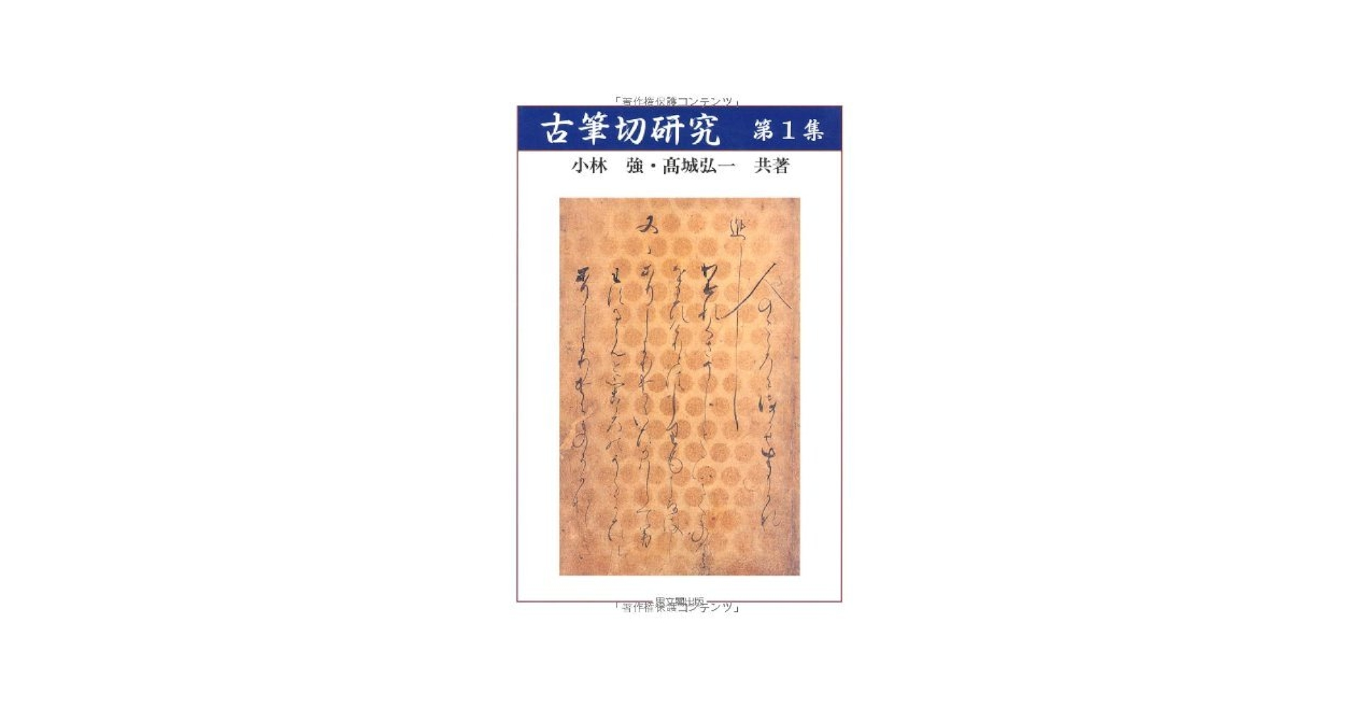 古書　「一代書用筆林寶鑑」 ブランド雑貨総合 古書 「一代書用筆林寶鑑」 書 - 書
