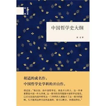 Outline of Chinese Philosophy History (Refine)/National Reading Classics