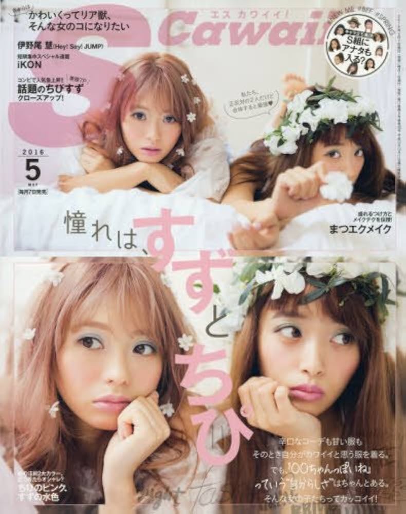 雑誌 梨花 2004年 11月号 S cawaii エスカワイイ 雑誌 梨花 2004