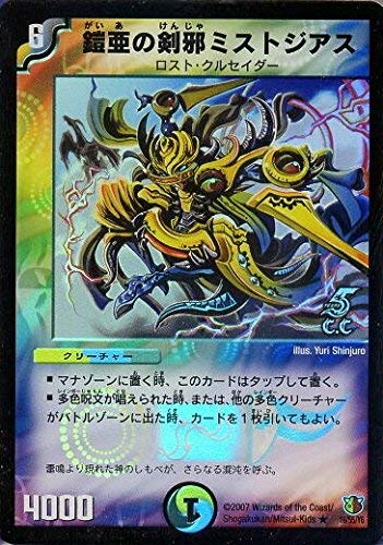 Duel Masters / DM-26 / 16 / R (CC) / Aya no...