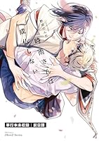 時雨さんは成仏しない　前日譚 零