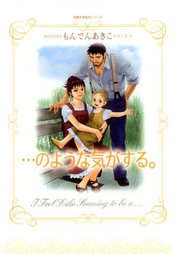 『…のような気がする。』