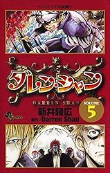 ダレン・シャン 全巻 ダレン・シャン 全13冊 | ダレン シャン, 田口 智子, Darren