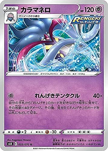 Amazon Co Jp ポケモンカードゲーム S6k 033 070 カラマネロ 超 U アンコモン 拡張パック 漆黒のガイスト ホビー
