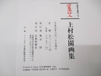 Amazon.co.jp: □01)同梱不可 限定1000部上村松園画集2冊入り