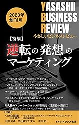リスキリング100年の計 やさしいビジネスレビュー 第3号 [雑誌]: 東大