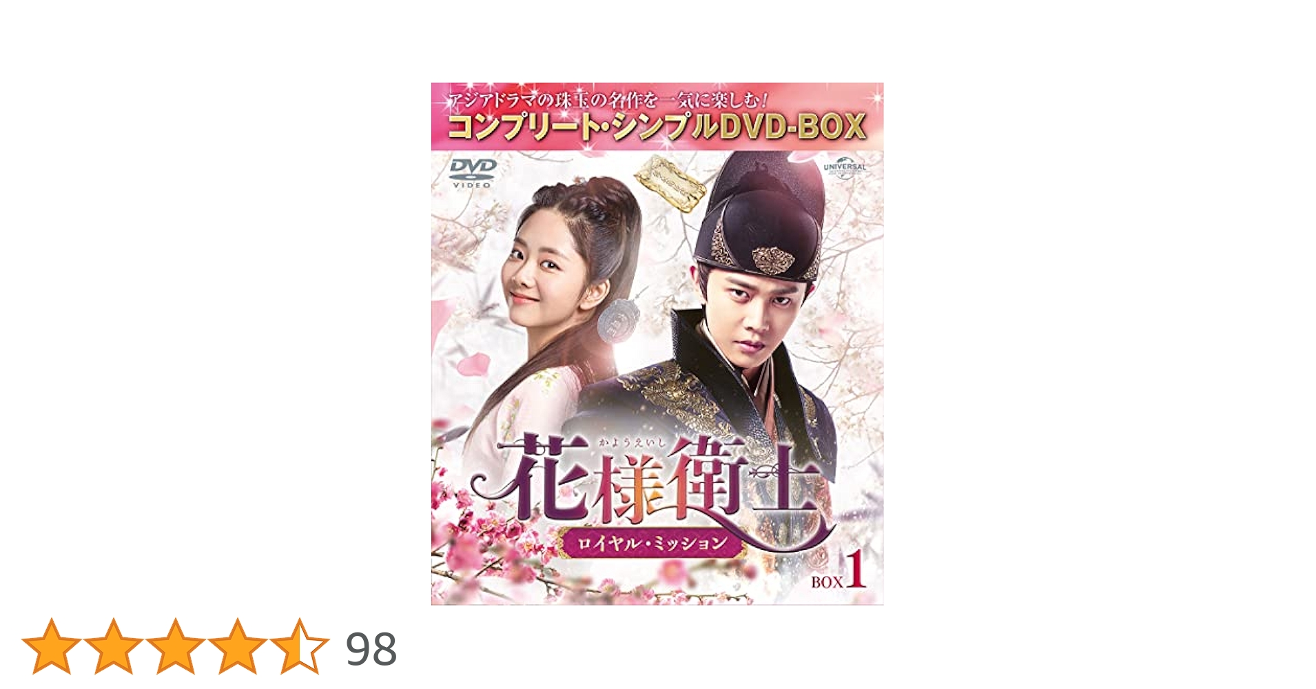 【美品】花様衛士 ロイヤル・ミッション BOX 1 2 3 4 DVD セット Amazon.co.jp: 花様衛士～ロイヤル・ミッション～ BOX1