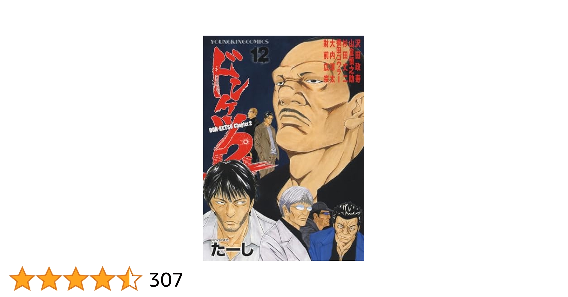 ドンケツ28巻＋ドンケツ第2章12巻＋ドンケツ外伝7巻 ドンケツ