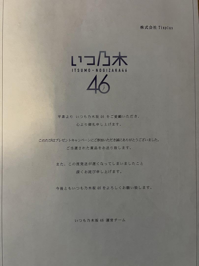 Amazon.co.jp: 乃木坂46 いつ乃木 齋藤飛鳥卒業メッセージ入り