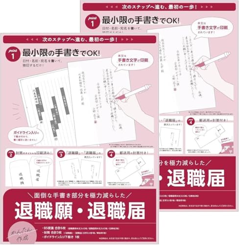 【2個セット】 SASAGAWA 簡単作成 退職届 退職願 44-505 1セット入 x2個セット 最小限の手書きでOK B5サイズ ガイドライン入りの下敷き付 郵送用の封筒付き 日付・名前・宛名を書いて捺印するだけ (2)