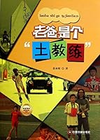 老爸是个“土教练” 7504748749 Book Cover