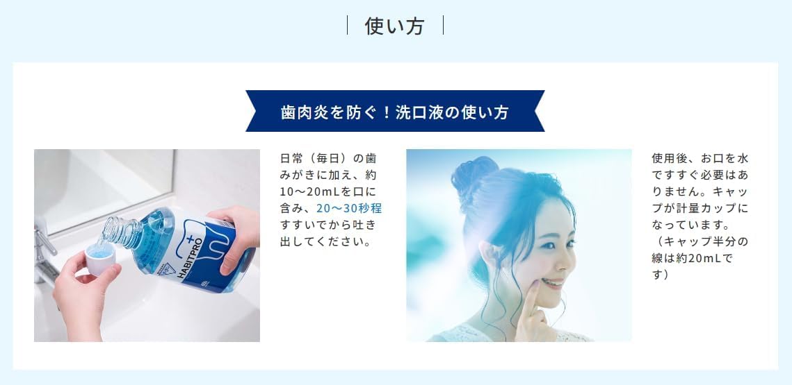 Amazon | HABITPRO ハビットプロ1本 1080ml | モンダミン | マウス