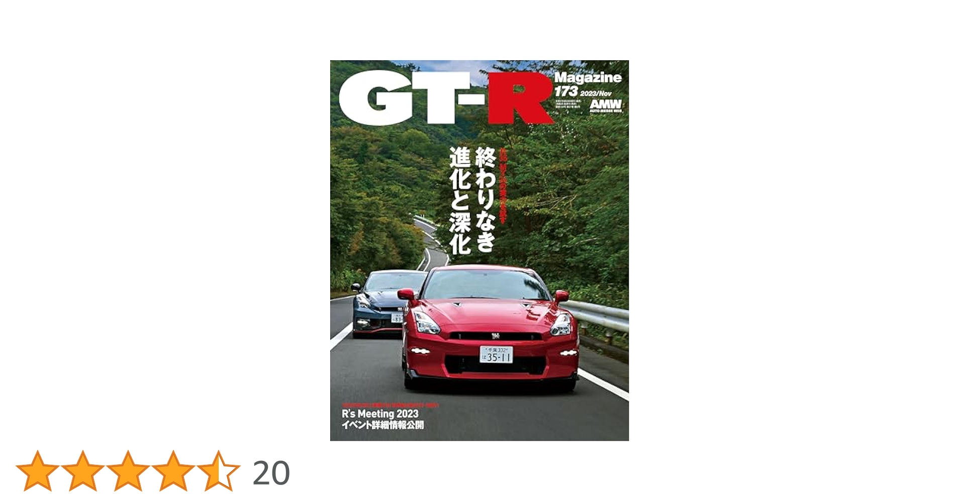GTR Magazine14冊GTR関連13冊まとめ売り GT-R Magazine(ジーティーアールマガジン) 2017年 07月号 [雑誌
