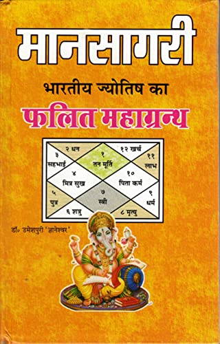 Maansagri Book || Falit Mahagranth (Book Size - 23*14 Cm)