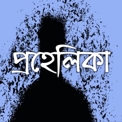 Season 1: এপিসোড ১৫ - বিলীয়মান