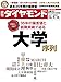 週刊ダイヤモンド 2017年9/16号 ［雑誌］