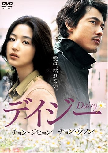 デイジー ［DVD］
