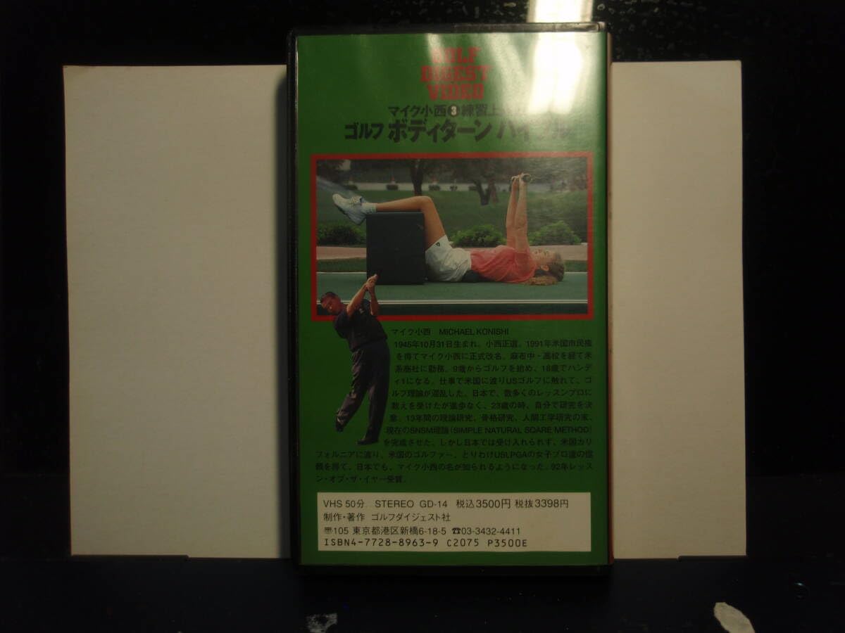 ゴルフ レッスン ビデオ VHS マイク小西 ゴルフボディターン 3本組 