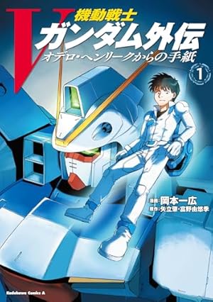 Amazon.co.jp: 『機動戦士ガンダムサンダーボルト』25集限定版 扉絵