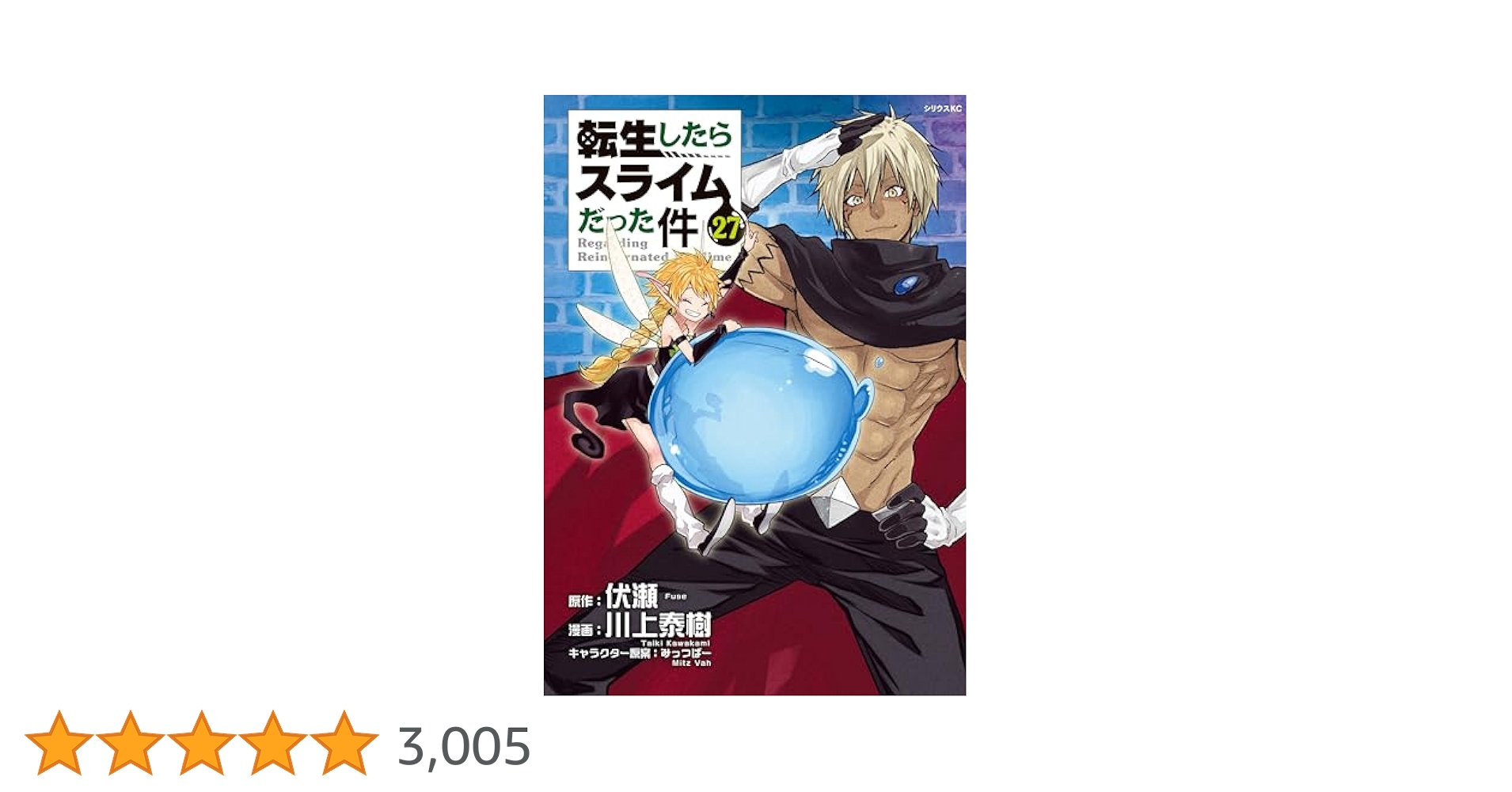 転生したらスライムだった件 1巻〜27巻 Coloring Monochrome Pages付き 転生したらスライムだった件(27