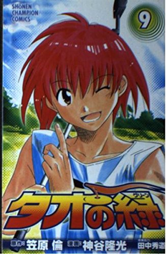 【中古】 ×物語 ２/秋田書店/笠原倫 物語 2/秋田書店/笠原倫