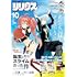 「月刊少年シリウス 2024年10月号」
