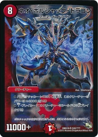 Amazon.co.jp: デュエルマスターズ DMX19 ネオ・ボルシャック