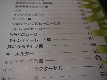 ソフビフィギュア　全カタログ2000 Amazon.co.jp: ソフビ フィギュア全カタログ2000 昭和レトロ