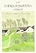 21seiki ni ikiru kimitachi e : Taiyaku [Japanese and English Edition]