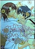 カフェから始まるLoveLife (ドラC no.57)