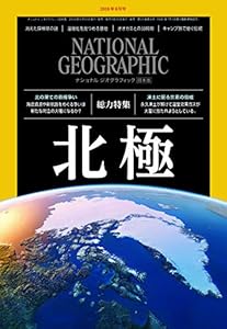 本のナショナル ジオグラフィック日本版 2019年9月号の表紙