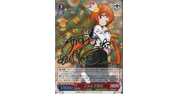 Amazon.co.jp: ヴァイスシュヴァルツ 乙女心 万里花 ダブルレア NK/W30