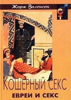 Hardcover Koshernyy seks. Evrei i seks [Russian] Book