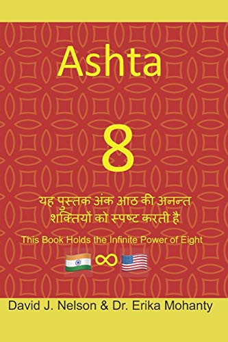 Eight 8 यह पुस्तक अंक आठ की अनन्त शक्तियों को स्पष्ट करती है: This Book Holds the Infinite Power of Eight (Hindi edition) (7th Edition (Hindi edition))