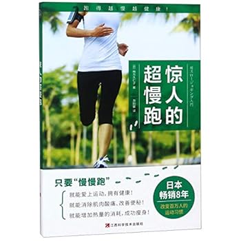 Fantastic Jogging (Chinese Edition)