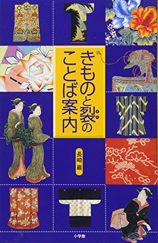 楽天 無料電子書籍 きものと裂(きれ)のことば案内 バイ