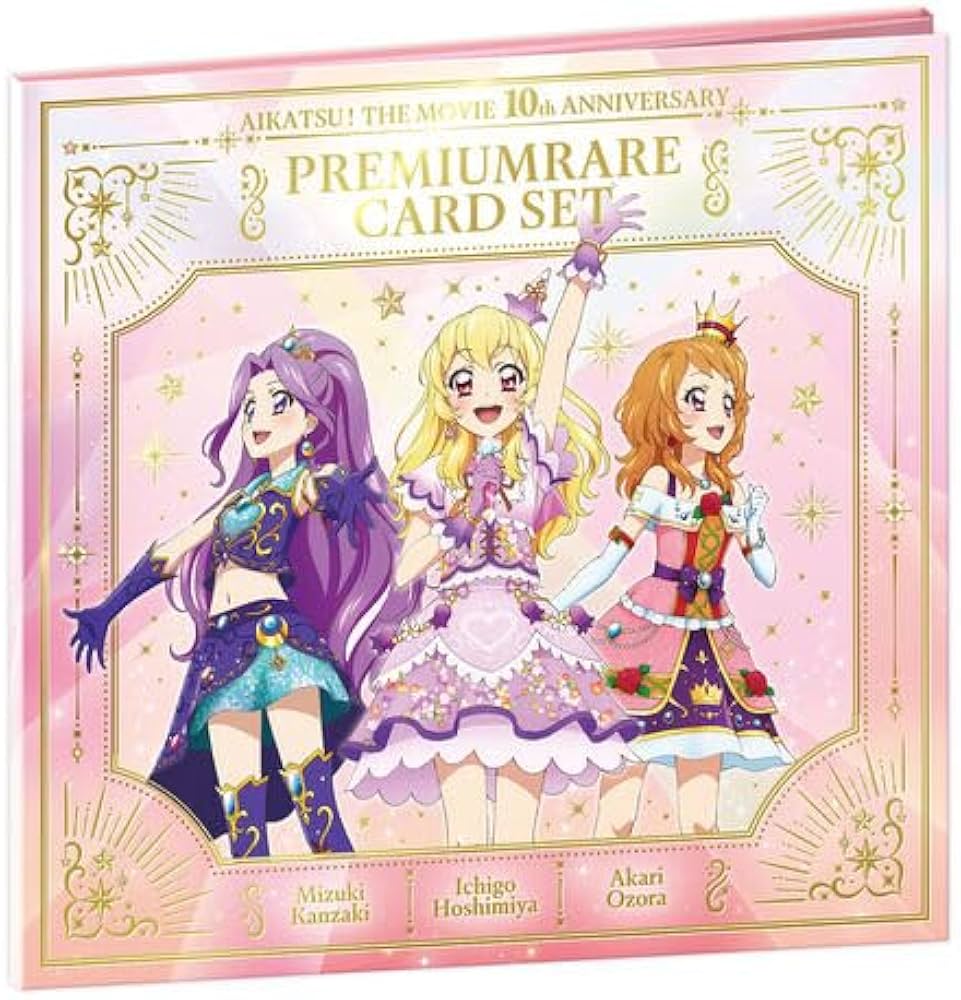 【プレミアムレア多数】アイカツカードセット／美品・即購入OK！ Amazon.co.jp: 劇場版 アイカツ！ 10th Anniversary プレミアム
