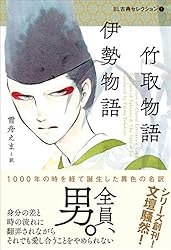Amazon.co.jp: BL古典セレクション(2) 古事記 電子書籍: 海猫沢めろん
